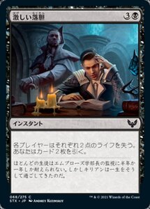 MTG ■黒/日本語版■ 《激しい落胆/Crushing Disappointment》★FOIL★ストリクスヘイブン STX