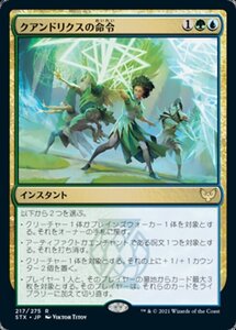 MTG ■金/日本語版■ 《クアンドリクスの命令/Quandrix Command》★FOIL★ストリクスヘイブン STX