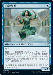 MTG ■青/日本語版■ 《対称の賢者/Symmetry Sage》ストリクスヘイブン STX