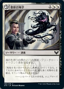 MTG ■金/日本語版■ 《墨獣召喚学/Inkling Summoning》ストリクスヘイブン STX