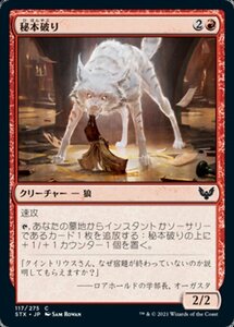 MTG ■赤/日本語版■ 《秘本破り/Tome Shredder》ストリクスヘイブン STX