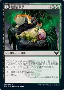 MTG ■金/日本語版■ 《害獣召喚学/Pest Summoning》ストリクスヘイブン STX