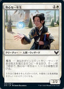 MTG ■白/日本語版■ 《熱心な一年生/Eager First-Year》★FOIL★ストリクスヘイブン STX