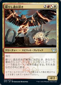 MTG ■金/日本語版■ 《蘇りし過去招き/Returned Pastcaller》★FOIL★ストリクスヘイブン STX