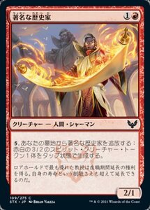 MTG ■赤/日本語版■ 《著名な歴史家/Illustrious Historian》★FOIL★ストリクスヘイブン STX