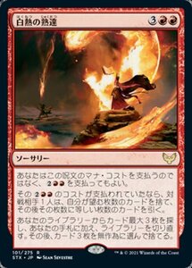 MTG ■赤/日本語版■ 《白熱の熟達/Fervent Mastery》ストリクスヘイブン STX