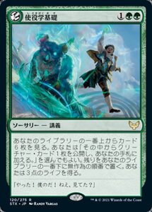 MTG ■緑/日本語版■ 《使役学基礎/Basic Conjuration》★FOIL★ストリクスヘイブン STX