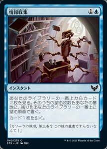 MTG ■青/日本語版■ 《情報収集/Curate》★FOIL★ストリクスヘイブン STX