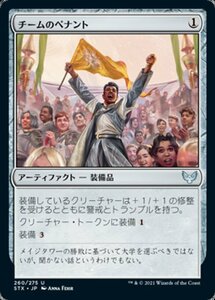 MTG ■無/日本語版■ 《チームのペナント/Team Pennant》ストリクスヘイブン STX