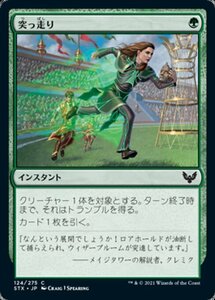 MTG ■緑/日本語版■ 《突っ走り/Charge Through》★FOIL★ストリクスヘイブン STX