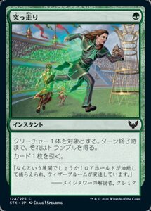 MTG ■緑/日本語版■ 《突っ走り/Charge Through》★FOIL★ストリクスヘイブン STX