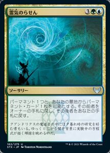 MTG ■金/日本語版■ 《霊気のらせん/Aether Helix》ストリクスヘイブン STX