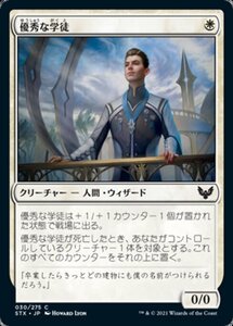 MTG ■白/日本語版■ 《優秀な学徒/Star Pupil》★FOIL★ストリクスヘイブン STX