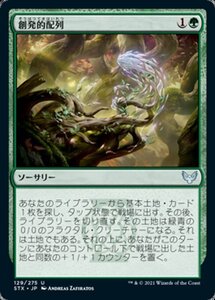 MTG ■緑/日本語版■ 《創発的配列/Emergent Sequence》★FOIL★ストリクスヘイブン STX