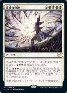 MTG ■白/日本語版■ 《壊滅の熟達/Devastating Mastery》ストリクスヘイブン STX