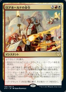 MTG ■金/日本語版■ 《ロアホールドの命令/Lorehold Command》ストリクスヘイブン STX