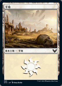 MTG ■土地/日本語版■ 《平地/Plains》ストリクスヘイブン STX