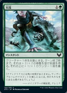 MTG ■緑/日本語版■ 《大技/Big Play》★FOIL★ストリクスヘイブン STX