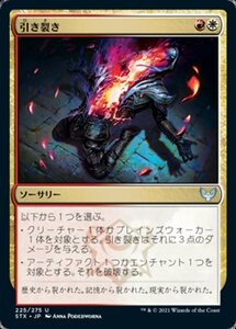 MTG ■金/日本語版■ 《引き裂き/Rip Apart》★FOIL★ストリクスヘイブン STX