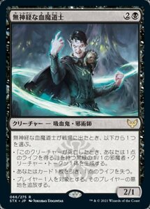 MTG ■黒/日本語版■ 《無神経な血魔道士/Callous Bloodmage》ストリクスヘイブン STX