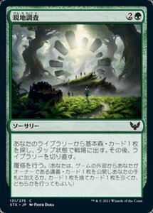 MTG ■緑/日本語版■ 《現地調査/Field Trip》★FOIL★ストリクスヘイブン STX