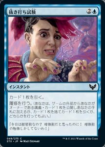 MTG ■青/日本語版■ 《抜き打ち試験/Pop Quiz》ストリクスヘイブン STX