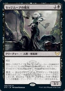 MTG ■黒/日本語版■ 《セッジムーアの魔女/Sedgemoor Witch》ストリクスヘイブン STX