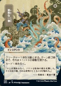 MTG ■白/日本語版■ 《果敢な一撃/Defiant Strike》▲日本画版▲ ストリクスヴン STX