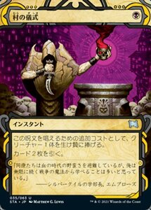 MTG ■黒/日本語版■ 《村の儀式/Village Rites》★ミスティカルアーカイブFOIL★ ストリクスヴン STX