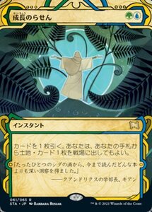 MTG ■金/日本語版■ 《成長のらせん/Growth Spiral》▲ミスティカルアーカイブ▲ ストリクスヴン STX