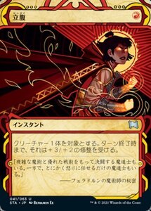 MTG ■赤/日本語版■ 《立腹/Infuriate》▲ミスティカルアーカイブ▲ ストリクスヴン STX