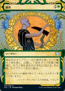 MTG ■緑/日本語版■ 《耕作/Cultivate》▲ミスティカルアーカイブ▲ ストリクスヴン STX