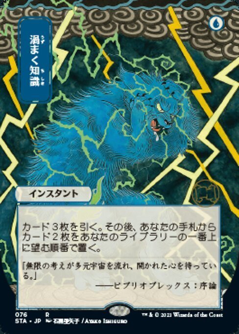 MTG 渦まく知識 日本語 Foil | alliance-franco-timmins.org