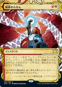 MTG ■金/日本語版■ 《稲妻のらせん/Lightning Helix》▲ミスティカルアーカイブ▲ ストリクスヴン STX