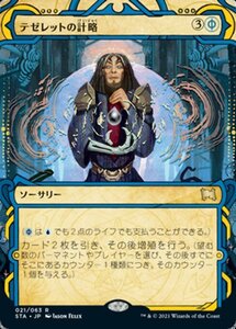 MTG ■青/日本語版■ 《テゼレットの計略/Tezzeret's Gambit》▲ミスティカルアーカイブ▲ ストリクスヴン STX