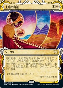 MTG ■白/日本語版■ 《土地の寄進/Gift of Estates》★ミスティカルアーカイブFOIL★ ストリクスヴン STX