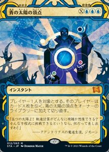 MTG ■青/日本語版■ 《青の太陽の頂点/Blue Sun's Zenith》▲ミスティカルアーカイブ▲ ストリクスヴン STX