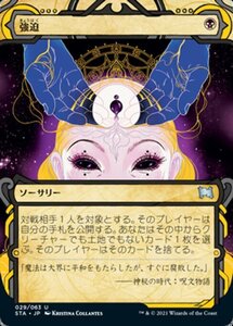 MTG ■黒/日本語版■ 《強迫/Duress》▲ミスティカルアーカイブ▲ ストリクスヴン STX