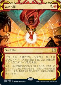 MTG ■赤/日本語版■ 《ぶどう弾/Grapeshot》★ミスティカルアーカイブFOIL★ ストリクスヴン STX