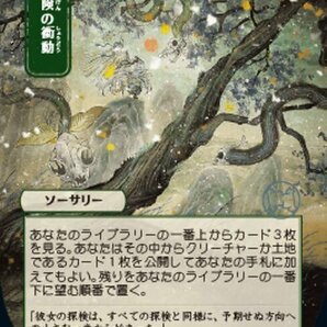 MTG ■緑/日本語版■ 《冒険の衝動/Adventurous Impulse》▲日本画版▲ ストリクスヴン STXの画像1