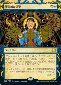 MTG ■青/日本語版■ 《強迫的な研究/Compulsive Research》▲ミスティカルアーカイブ▲ ストリクスヴン STX