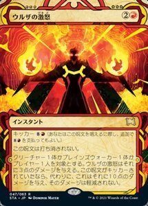 MTG ■赤/日本語版■ 《ウルザの激怒/Urza's Rage》▲ミスティカルアーカイブ▲ ストリクスヴン STX