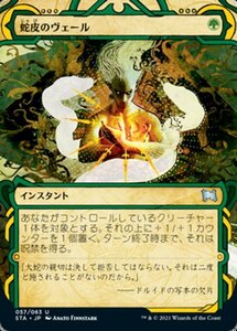 MTG ■緑/日本語版■ 《蛇皮のヴェール/Snakeskin Veil》▲ミスティカルアーカイブ▲ ストリクスヴン STX