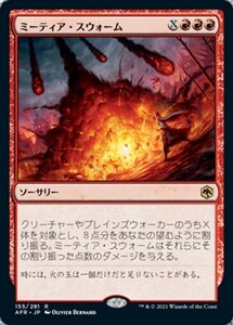 MTG ■赤/日本語版■ 《ミーティア・スウォーム/Meteor Swarm》フォーゴトン・レルム探訪　AFR