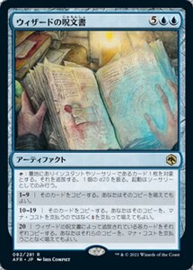 MTG ■青/日本語版■ 《ウィザードの呪文書/Wizard's Spellbook》フォーゴトン・レルム探訪　AFR