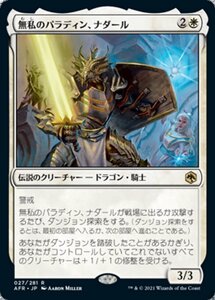 MTG ■白/日本語版■ 《無私のパラディン、ナダール/Nadaar, Selfless Paladin》フォーゴトン・レルム探訪　AFR