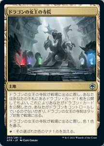 MTG ■土地/日本語版■ 《ドラゴンの女王の寺院/Temple of the Dragon Queen》フォーゴトン・レルム探訪　AFR