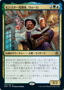 MTG ■金/日本語版■ 《モンスター見聞家、ヴォーロ/Volo, Guide to Monsters》フォーゴトン・レルム探訪　AFR