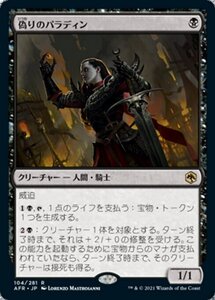 MTG ■黒/日本語版■ 《偽りのパラディン/Forsworn Paladin》フォーゴトン・レルム探訪　AFR