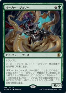 MTG ■緑/日本語版■ 《オーカー・ジェリー/Ochre Jelly》フォーゴトン・レルム探訪　AFR